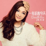一年后的今天(EP)詳情