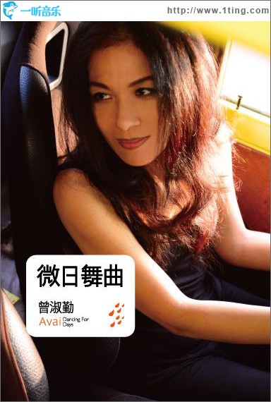 微日舞曲