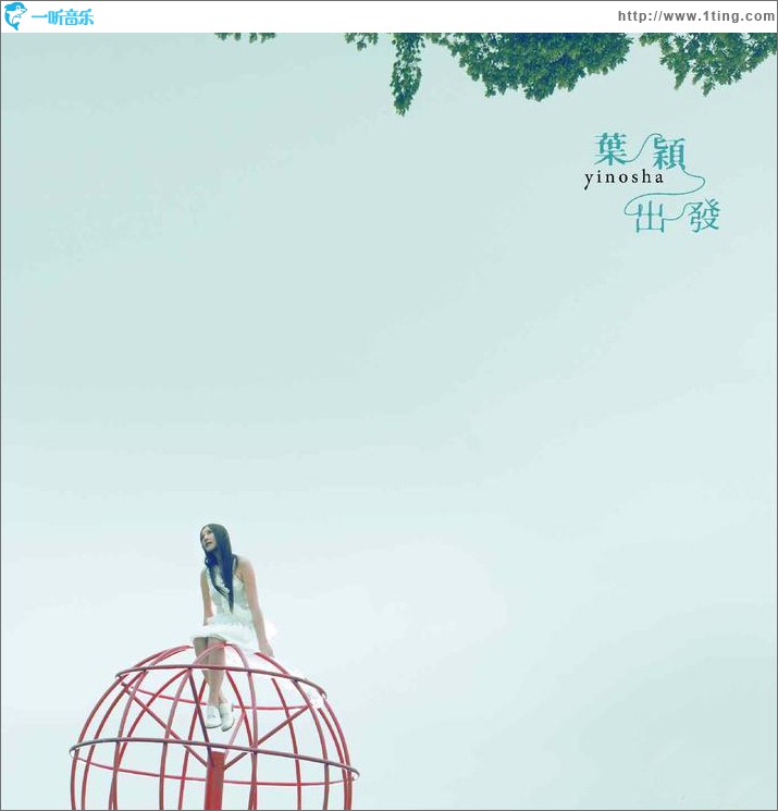 出發