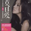 莫熙兒 愛瘋了(電影《青春荷爾蒙》插曲) 試聽