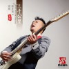 大星 三千公里 試聽