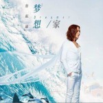 夢想家 EP詳情