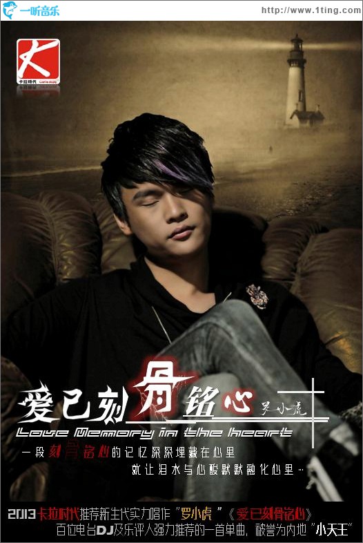 愛已刻骨銘心(單曲)