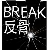 耀樂團 Break 試聽