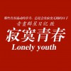 華語群星 甘愿為你流盡眼淚 - 常云 試聽