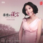 善意的謊言詳情