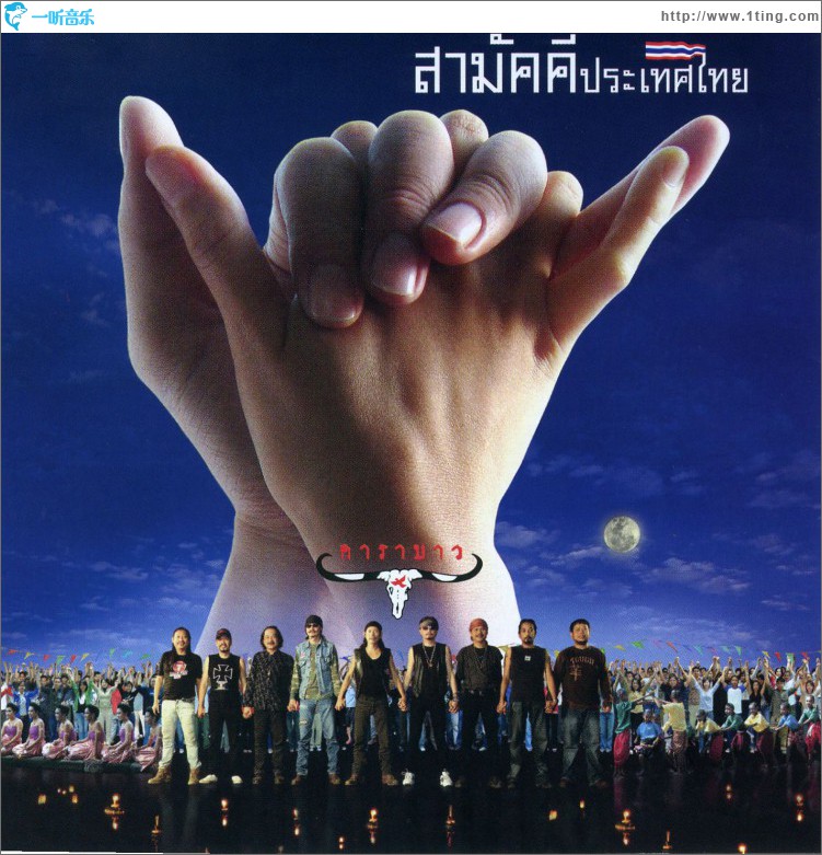 Sa-Mak-Kee-Pra-Ted-Thai