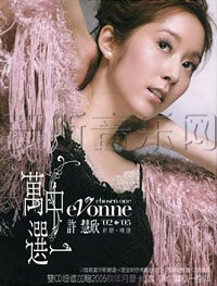 萬中選一(新歌+精選)