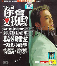 沒有錢你會愛我嗎