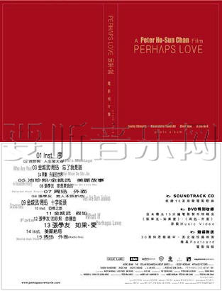如果·愛電影原聲大碟(限量精裝版)