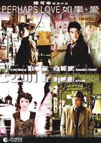 如果·愛電影原聲大碟(香港版)
