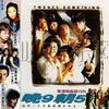 雜錦合輯3 愿 I Believe (Sue's Theme) (Radio Version) - 林憶蓮 試聽