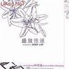 林憶蓮 你是我的男人 試聽