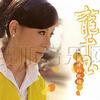 龍千玉 風中的玫瑰 試聽