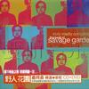 Savage Garden I Want You 渴望你 試聽