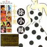 冷面虎(十全十美限量版)