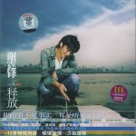 釋放 (內地版)