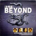 BEYOND珍藏版