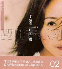 李翊君的情歌②?？菔癄€