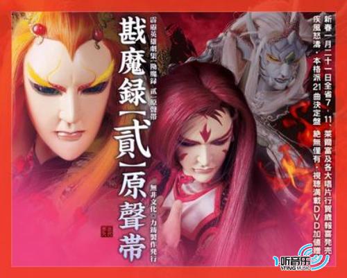 霹靂英雄劇集原聲帶 - 戡魔錄貳