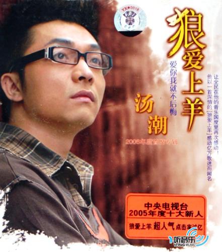 狼愛上羊
