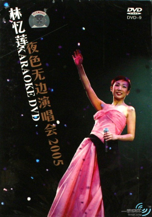 夜色無邊演唱會2005