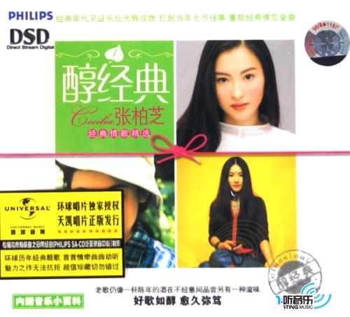 醇經典