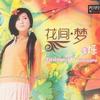 李爍 彩云深處 試聽
