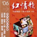 紅情歌