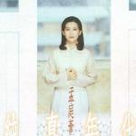 純真年代