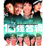 Project Super Star Compilation詳情