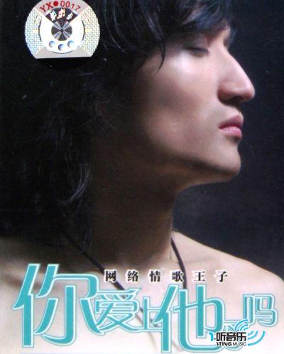 你愛上他了嗎