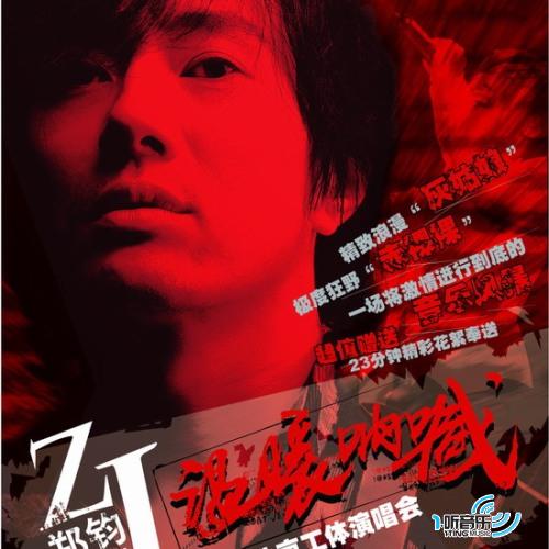 溫暖吶喊2005北京工體演唱會
