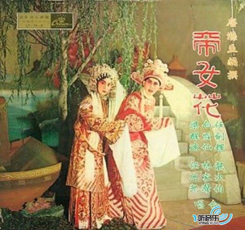 专辑封面:帝女花(任剑辉/白雪仙)