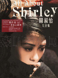 All About Shirley 關淑怡完全集