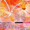雜錦合輯5 歌中之歌 試聽