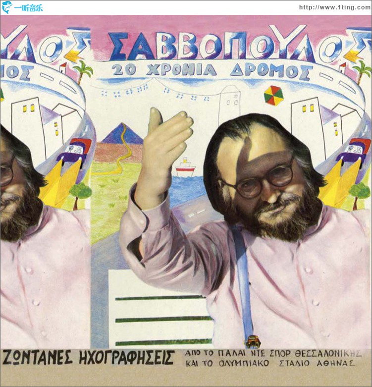 20 hronia dromos