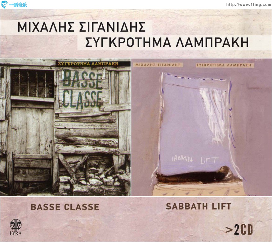 Basse Classe - Sabbath Lift