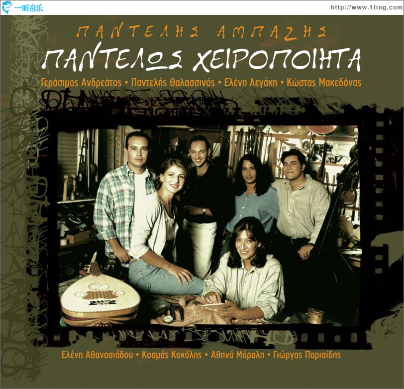 Pantelos heiropoiita