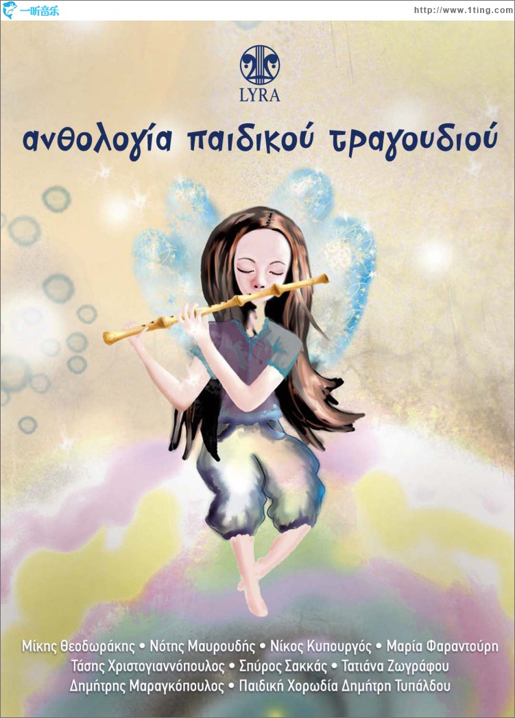Anthologia paidikou tragoudiou