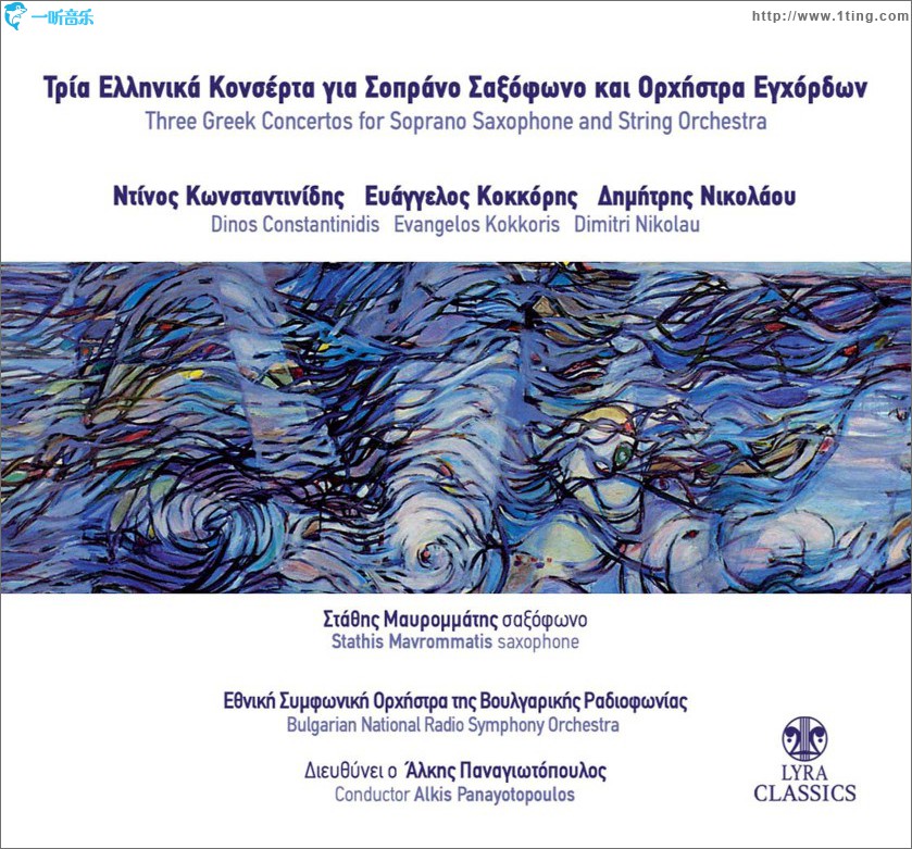 Constantinides, Kokkoris & Nicolau : Saxophone Concertos