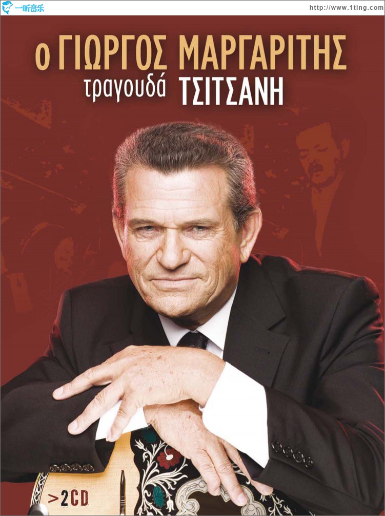 O Giorgos Margaritis Tragouda Tsitsani