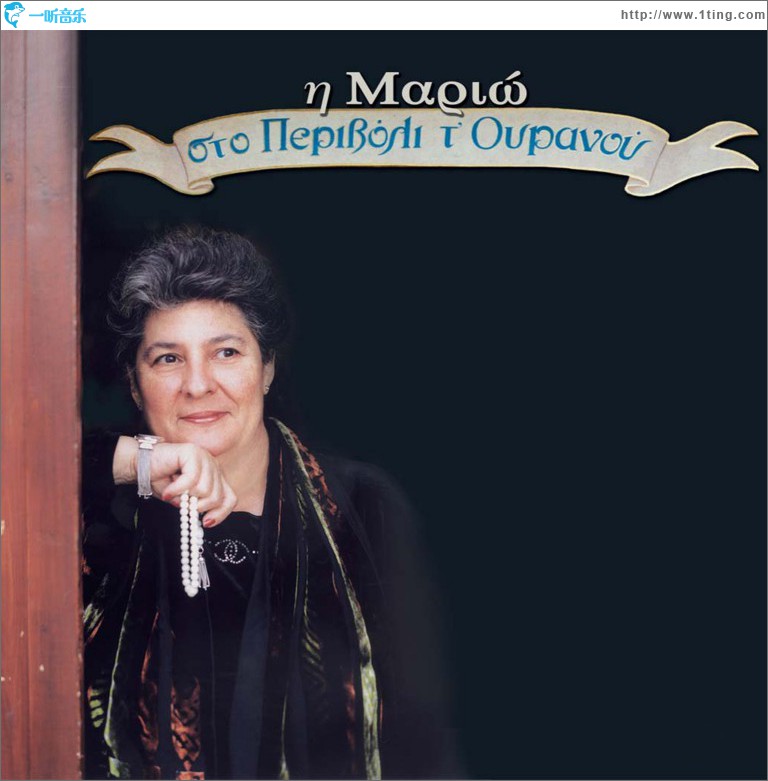 I Mario sto perivoli t' ouranou