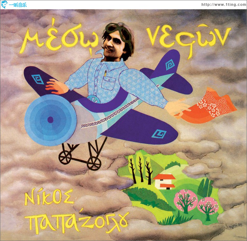 Meso nefon