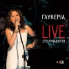 Glykeria Paixe, vrahni mou fysarmonika 試聽