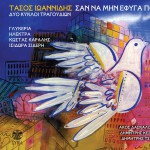 San na min efyga pote Dyo kykloi tragoudion詳情