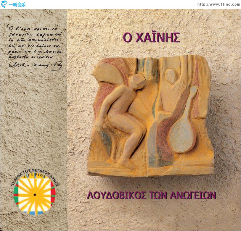 O Hainis
