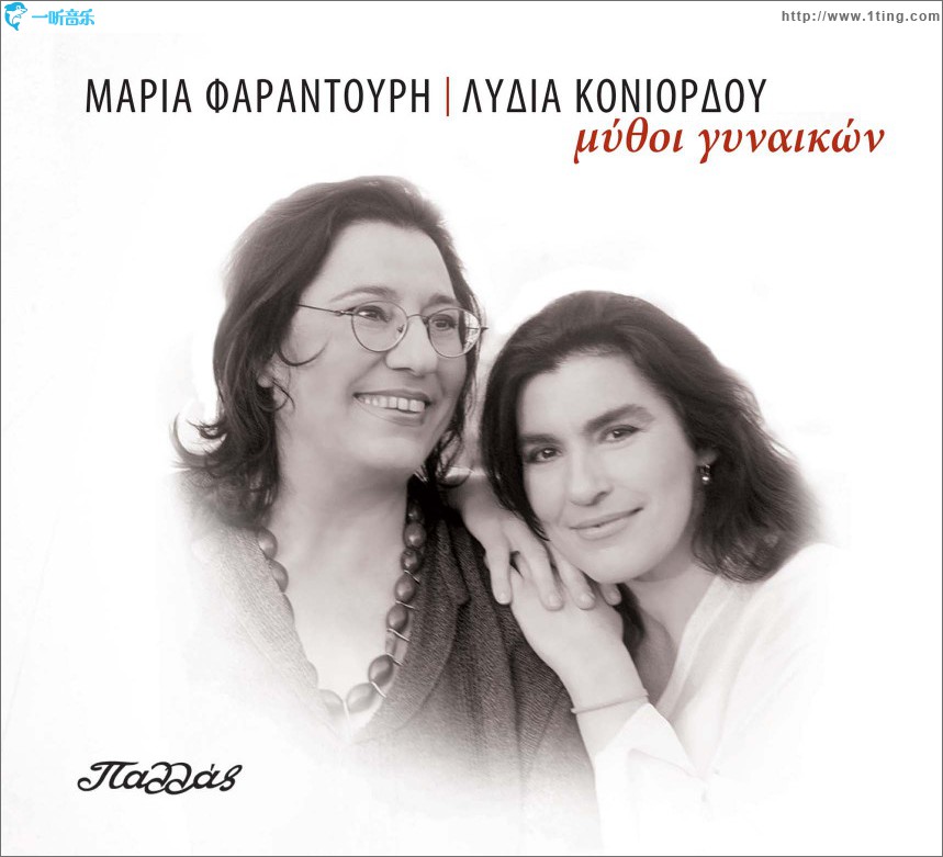 Mythoi gynaikon