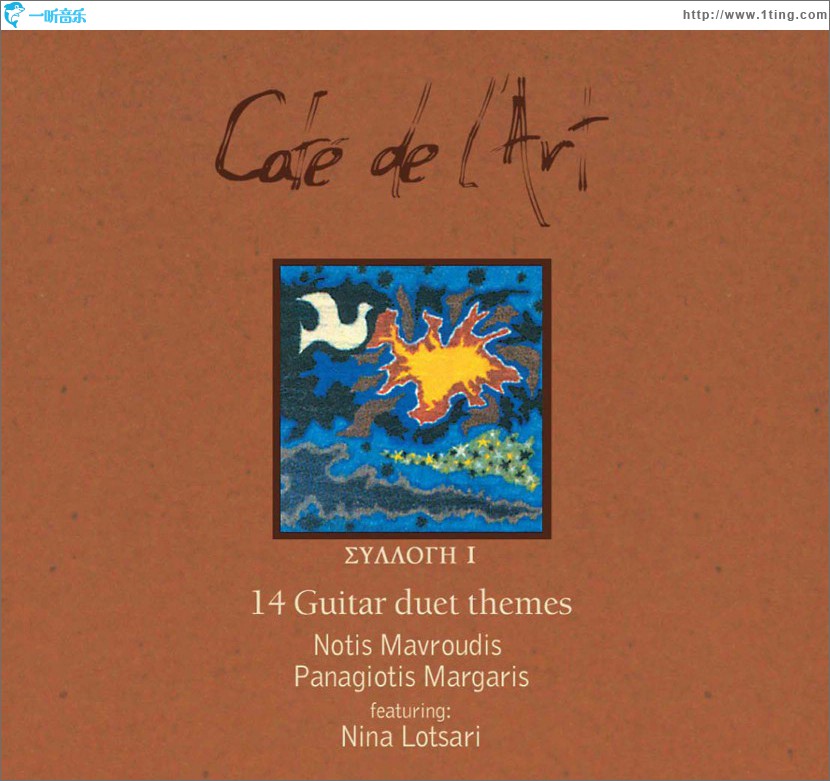 Cafe de l art I 14 guitar duets themes