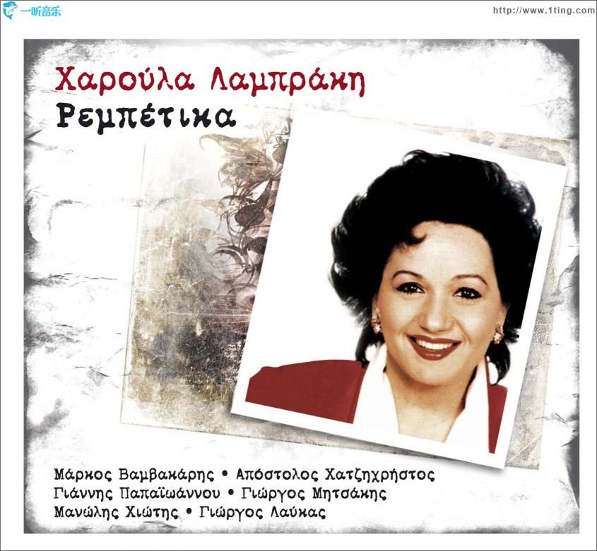 Rebetika